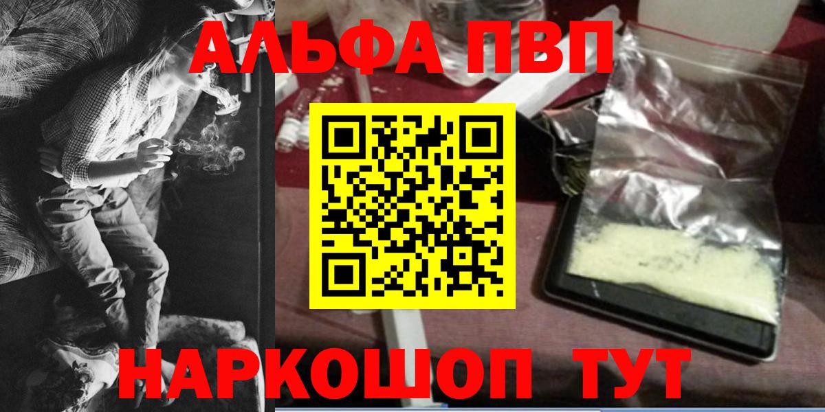 Alfa_PVP VHQ Дубна