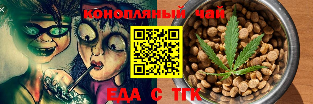 Еда ТГК конопля Дубна