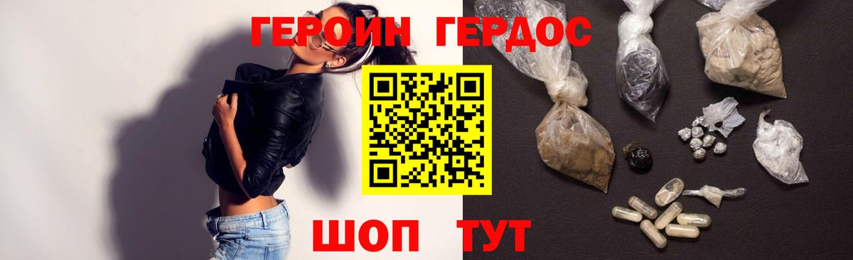 ГЕРОИН Heroin Дубна