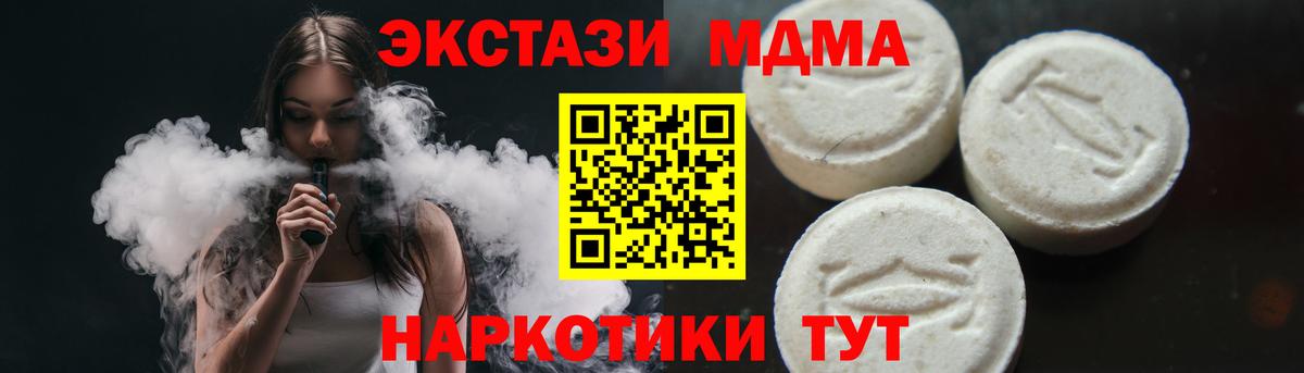 МДМА кристаллы  Вход с VPN  МДМА  Дубна 