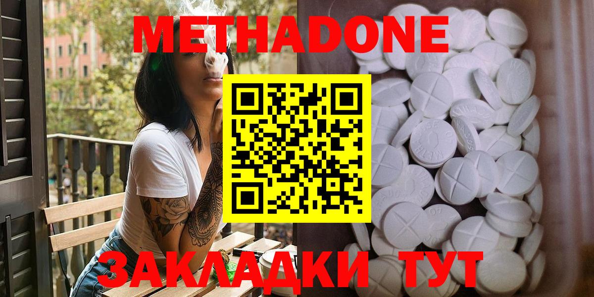 МЕТАДОН methadone  Вход с VPN  Метадон мёд  Дубна 